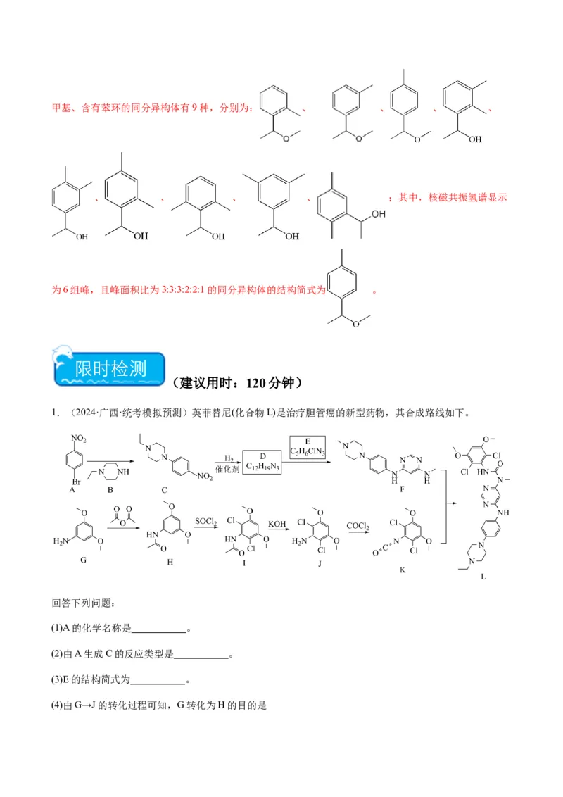重难点17有机合成与推断综合题-2024年高考化学热点&middot;重点&middot;难点专练（新高考专用）（解析版）_05高考化学_2024年新高考资料_3.2024专项复习