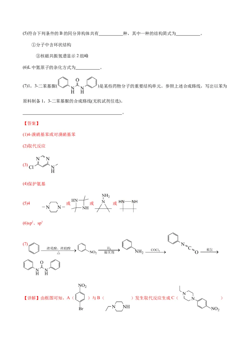 重难点17有机合成与推断综合题-2024年高考化学热点&middot;重点&middot;难点专练（新高考专用）（解析版）_05高考化学_2024年新高考资料_3.2024专项复习