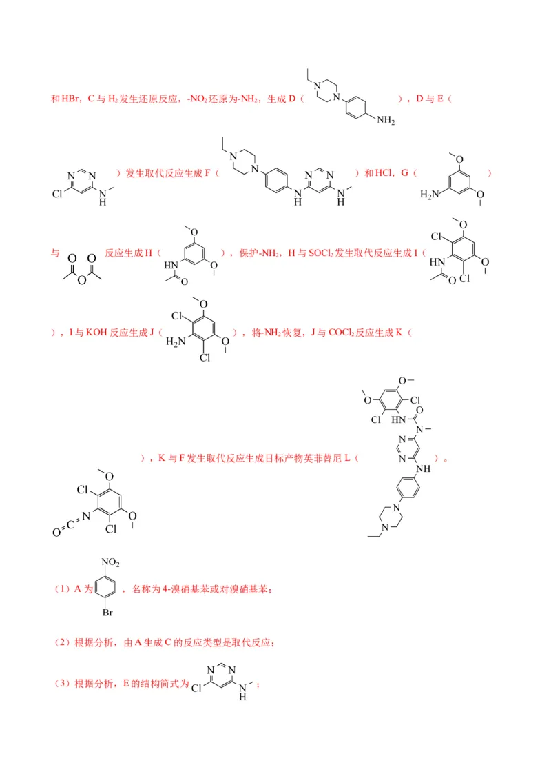 重难点17有机合成与推断综合题-2024年高考化学热点&middot;重点&middot;难点专练（新高考专用）（解析版）_05高考化学_2024年新高考资料_3.2024专项复习