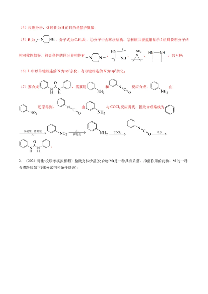 重难点17有机合成与推断综合题-2024年高考化学热点&middot;重点&middot;难点专练（新高考专用）（解析版）_05高考化学_2024年新高考资料_3.2024专项复习
