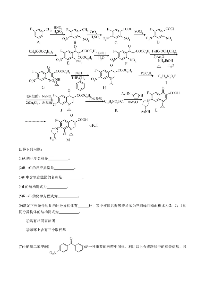 重难点17有机合成与推断综合题-2024年高考化学热点&middot;重点&middot;难点专练（新高考专用）（解析版）_05高考化学_2024年新高考资料_3.2024专项复习