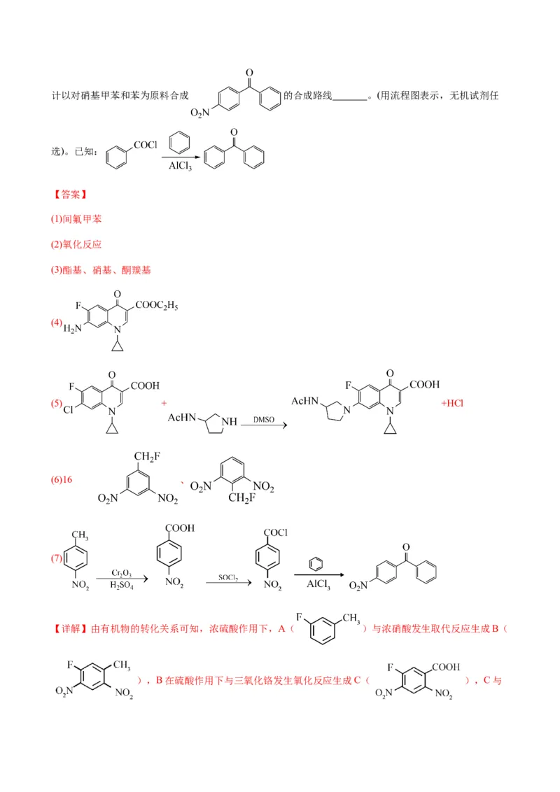 重难点17有机合成与推断综合题-2024年高考化学热点&middot;重点&middot;难点专练（新高考专用）（解析版）_05高考化学_2024年新高考资料_3.2024专项复习