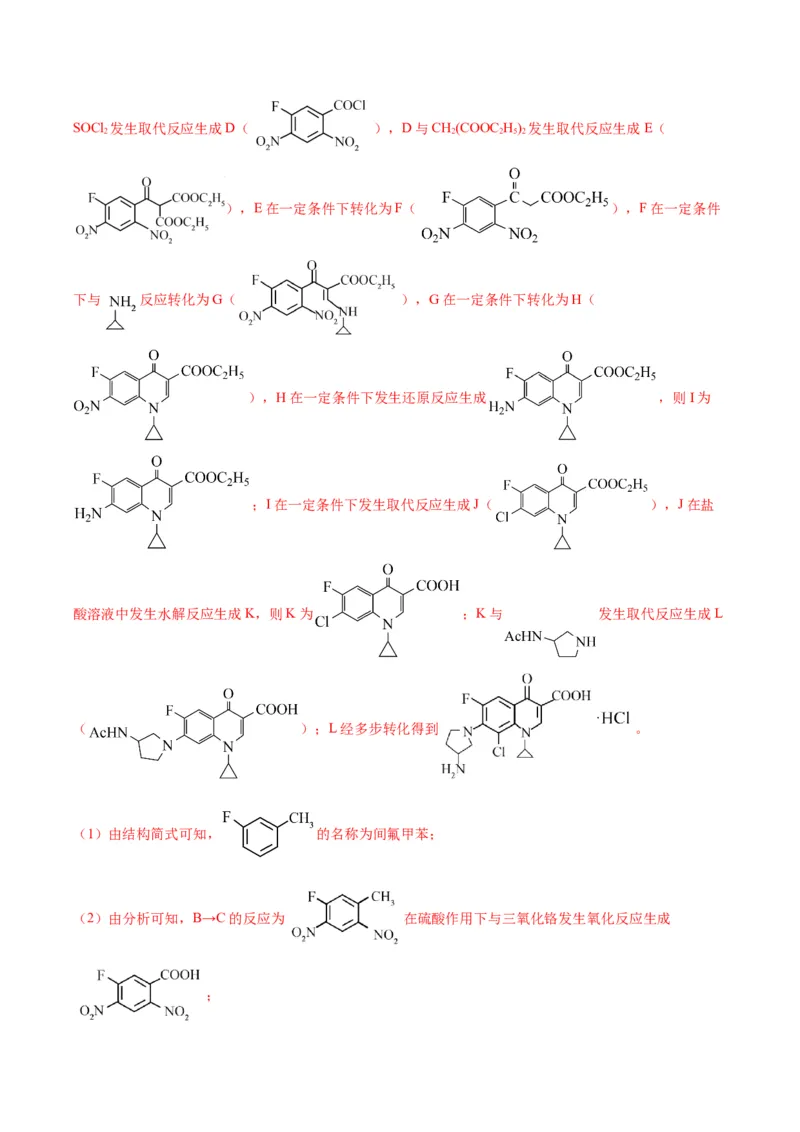 重难点17有机合成与推断综合题-2024年高考化学热点&middot;重点&middot;难点专练（新高考专用）（解析版）_05高考化学_2024年新高考资料_3.2024专项复习