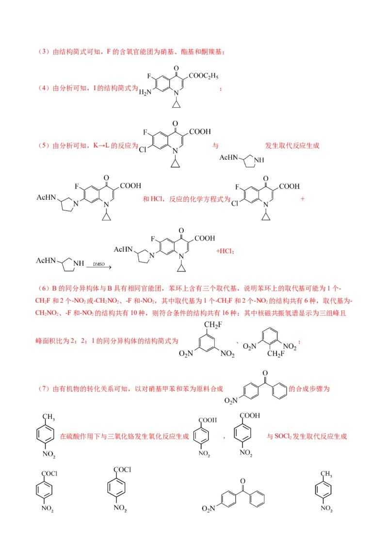 重难点17有机合成与推断综合题-2024年高考化学热点&middot;重点&middot;难点专练（新高考专用）（解析版）_05高考化学_2024年新高考资料_3.2024专项复习