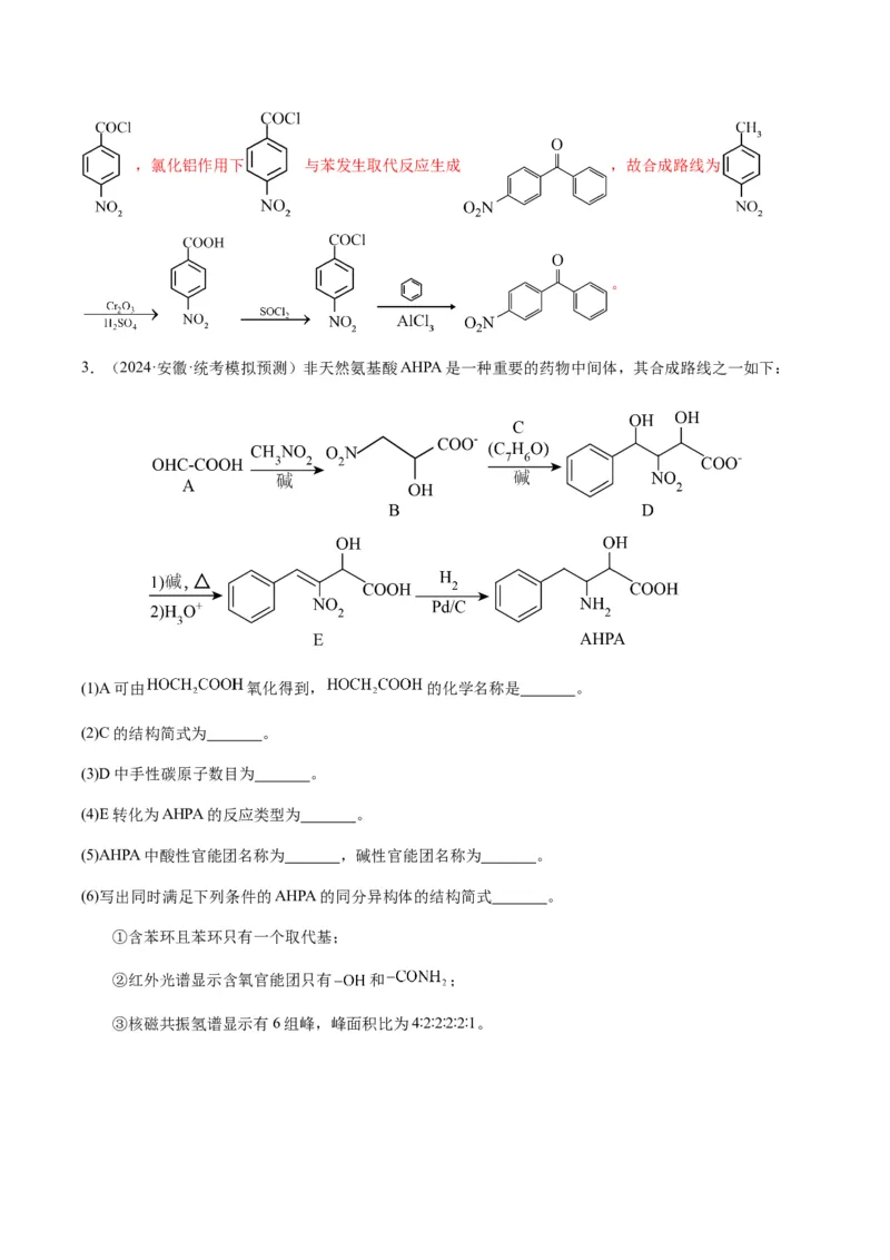 重难点17有机合成与推断综合题-2024年高考化学热点&middot;重点&middot;难点专练（新高考专用）（解析版）_05高考化学_2024年新高考资料_3.2024专项复习