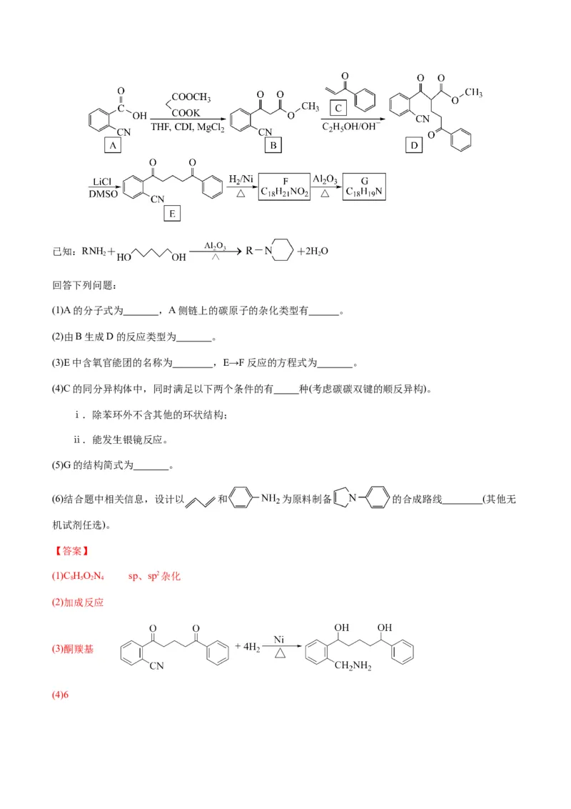 重难点17有机合成与推断综合题-2024年高考化学热点&middot;重点&middot;难点专练（新高考专用）（解析版）_05高考化学_2024年新高考资料_3.2024专项复习