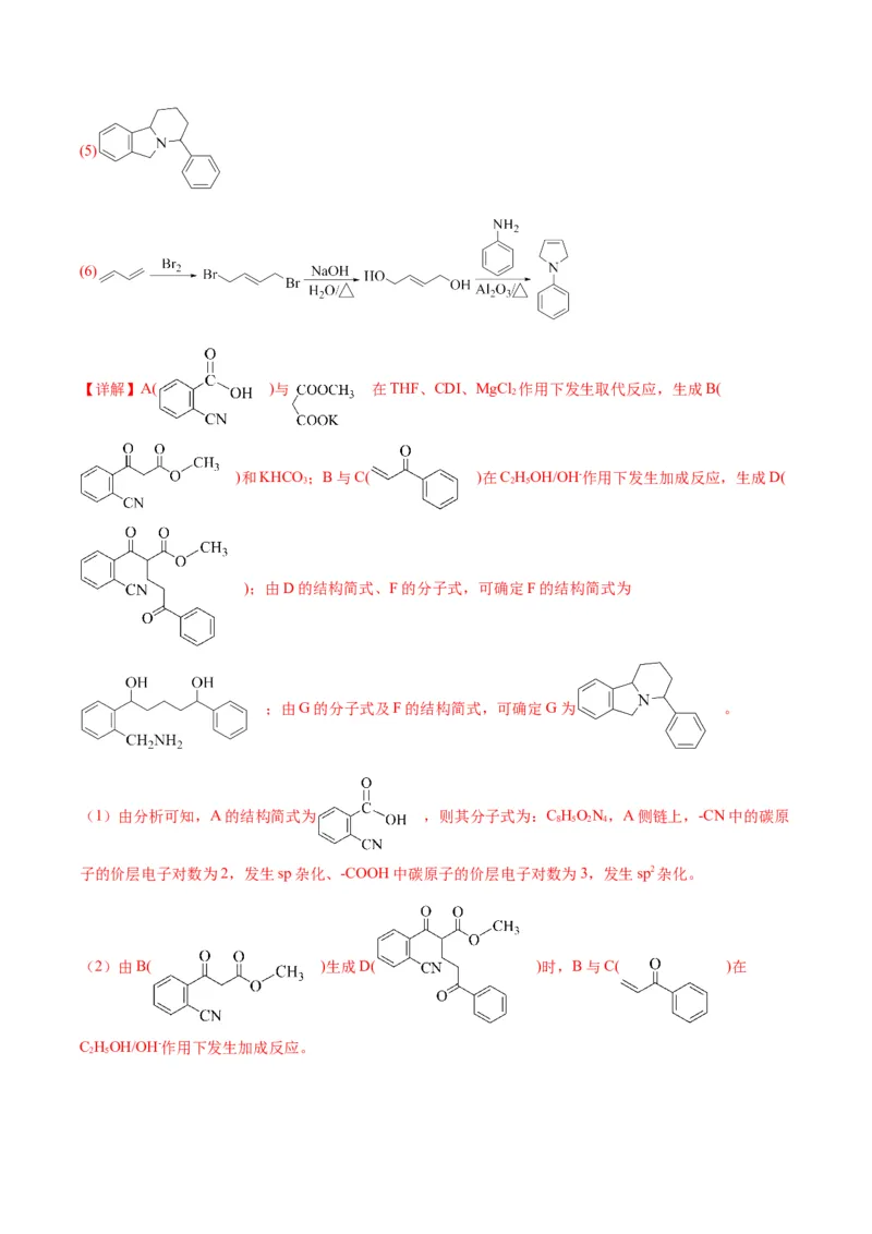 重难点17有机合成与推断综合题-2024年高考化学热点&middot;重点&middot;难点专练（新高考专用）（解析版）_05高考化学_2024年新高考资料_3.2024专项复习