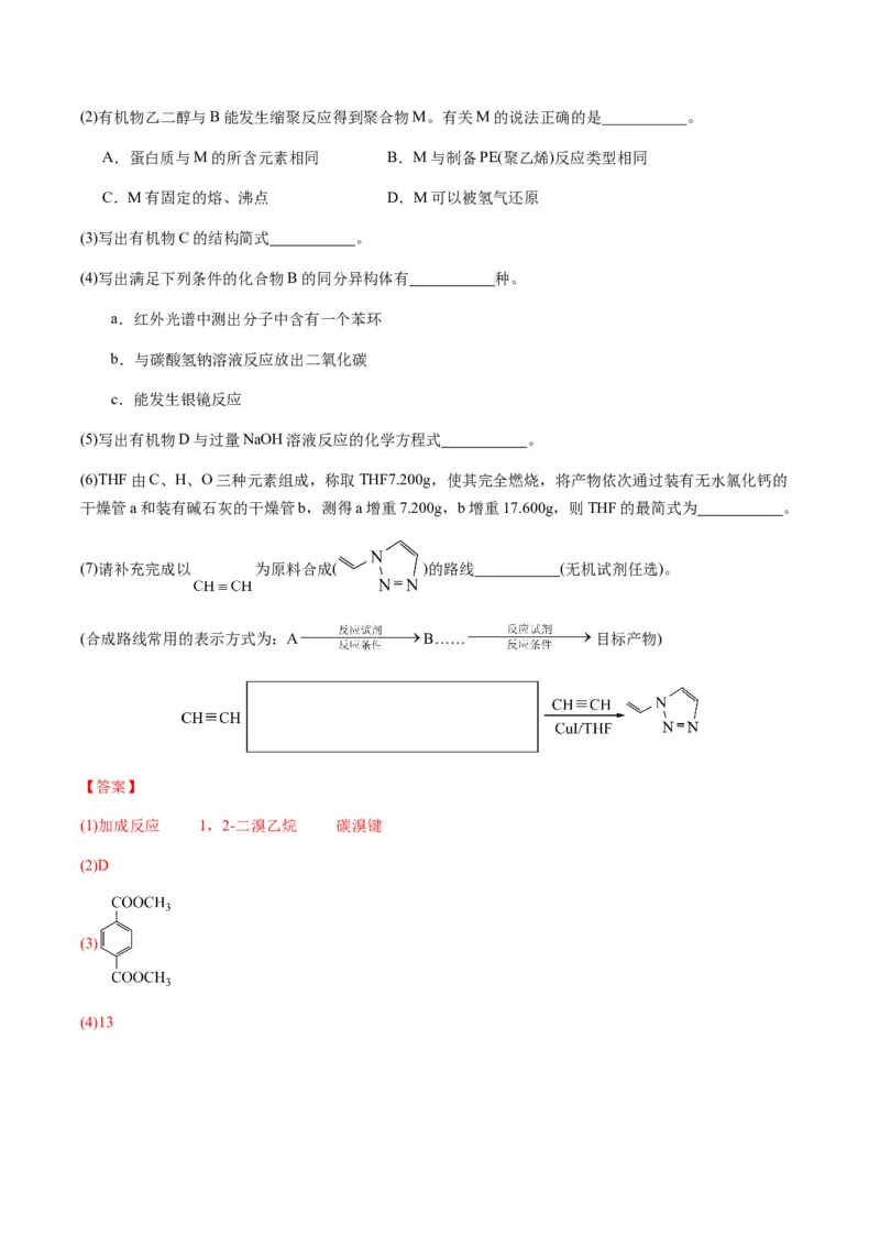 重难点17有机合成与推断综合题-2024年高考化学热点&middot;重点&middot;难点专练（新高考专用）（解析版）_05高考化学_2024年新高考资料_3.2024专项复习