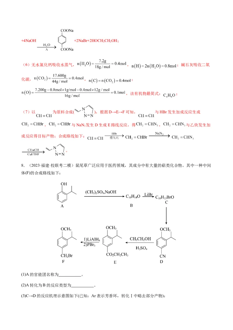 重难点17有机合成与推断综合题-2024年高考化学热点&middot;重点&middot;难点专练（新高考专用）（解析版）_05高考化学_2024年新高考资料_3.2024专项复习