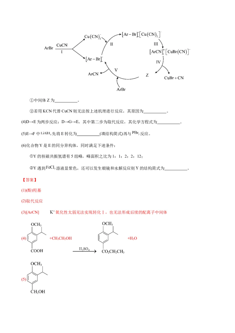 重难点17有机合成与推断综合题-2024年高考化学热点&middot;重点&middot;难点专练（新高考专用）（解析版）_05高考化学_2024年新高考资料_3.2024专项复习