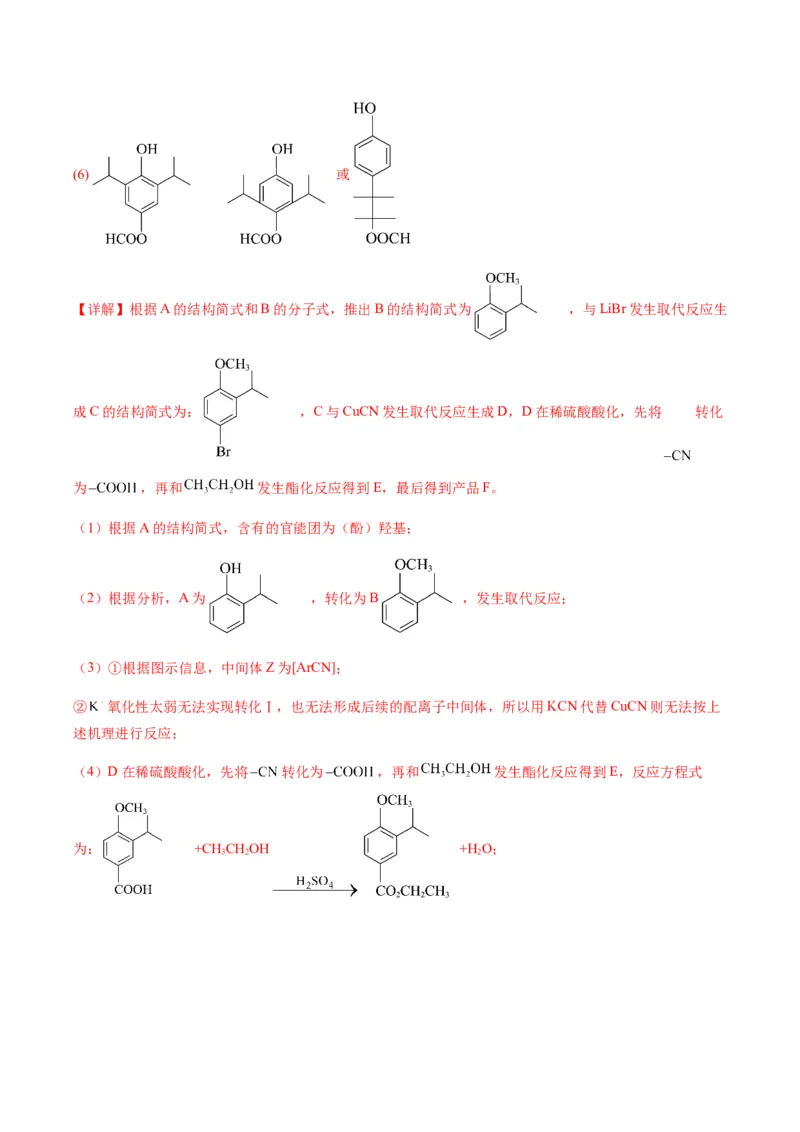 重难点17有机合成与推断综合题-2024年高考化学热点&middot;重点&middot;难点专练（新高考专用）（解析版）_05高考化学_2024年新高考资料_3.2024专项复习