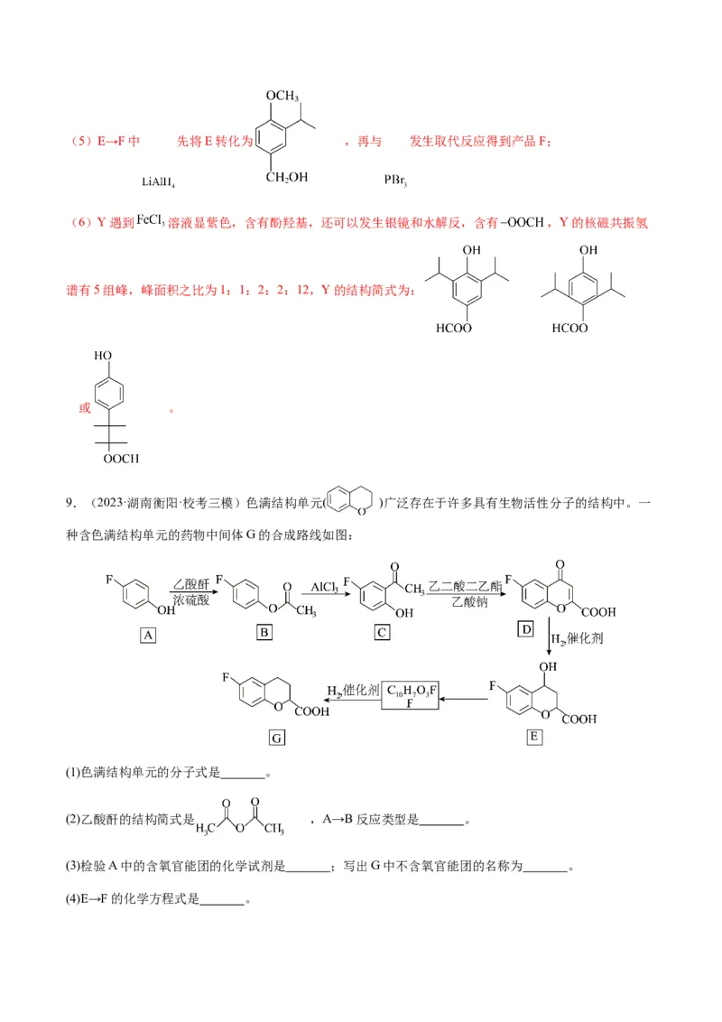 重难点17有机合成与推断综合题-2024年高考化学热点&middot;重点&middot;难点专练（新高考专用）（解析版）_05高考化学_2024年新高考资料_3.2024专项复习