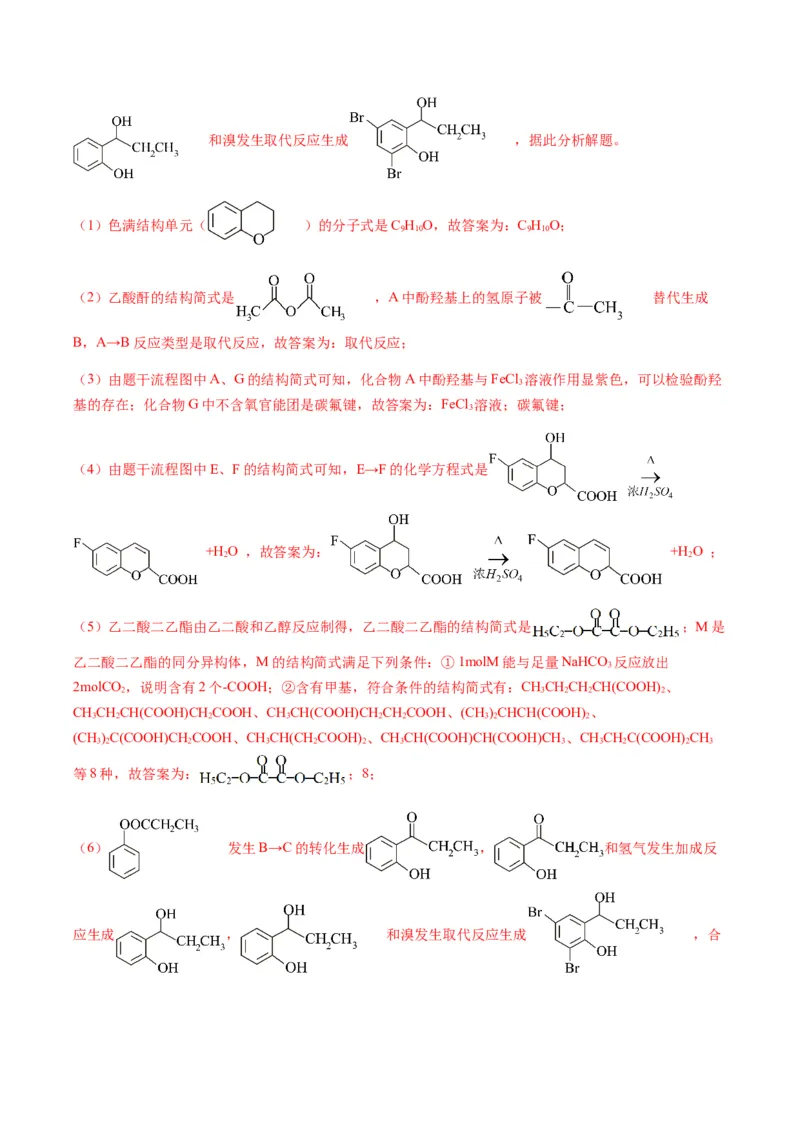 重难点17有机合成与推断综合题-2024年高考化学热点&middot;重点&middot;难点专练（新高考专用）（解析版）_05高考化学_2024年新高考资料_3.2024专项复习