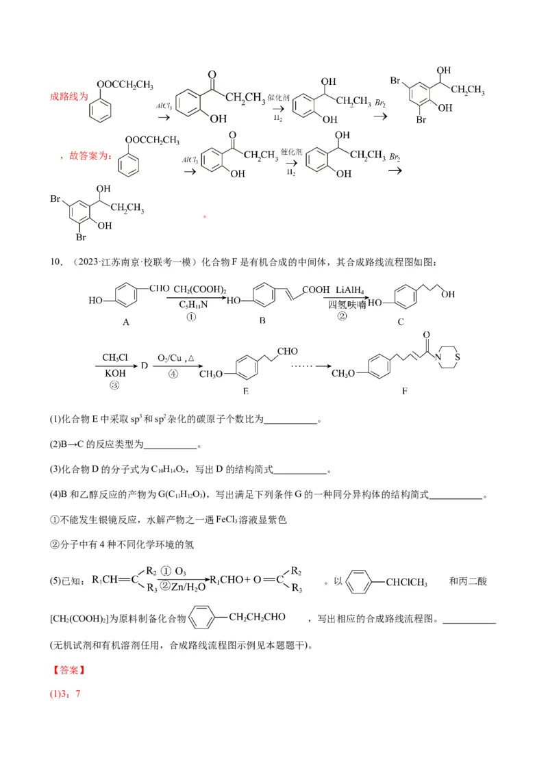 重难点17有机合成与推断综合题-2024年高考化学热点&middot;重点&middot;难点专练（新高考专用）（解析版）_05高考化学_2024年新高考资料_3.2024专项复习