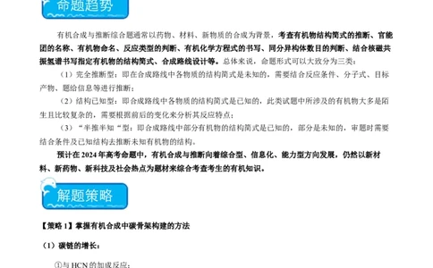 重难点17有机合成与推断综合题-2024年高考化学热点&middot;重点&middot;难点专练（新高考专用）（解析版）_05高考化学_2024年新高考资料_3.2024专项复习