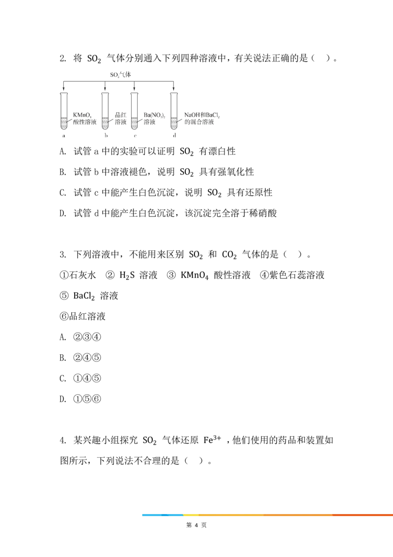 2.二氧化硫的性质_新人教版高中化学必修一、二_新人教版高中化学必修下册_微课高一化学必修2（视频课）_必修二讲义（2019人教版）_第五章化工生产中的重要非金属元素[11节]