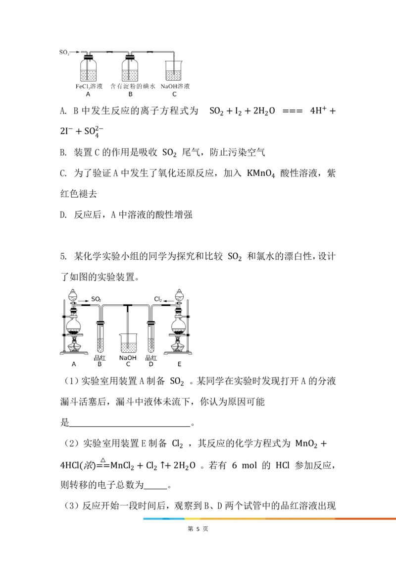 2.二氧化硫的性质_新人教版高中化学必修一、二_新人教版高中化学必修下册_微课高一化学必修2（视频课）_必修二讲义（2019人教版）_第五章化工生产中的重要非金属元素[11节]