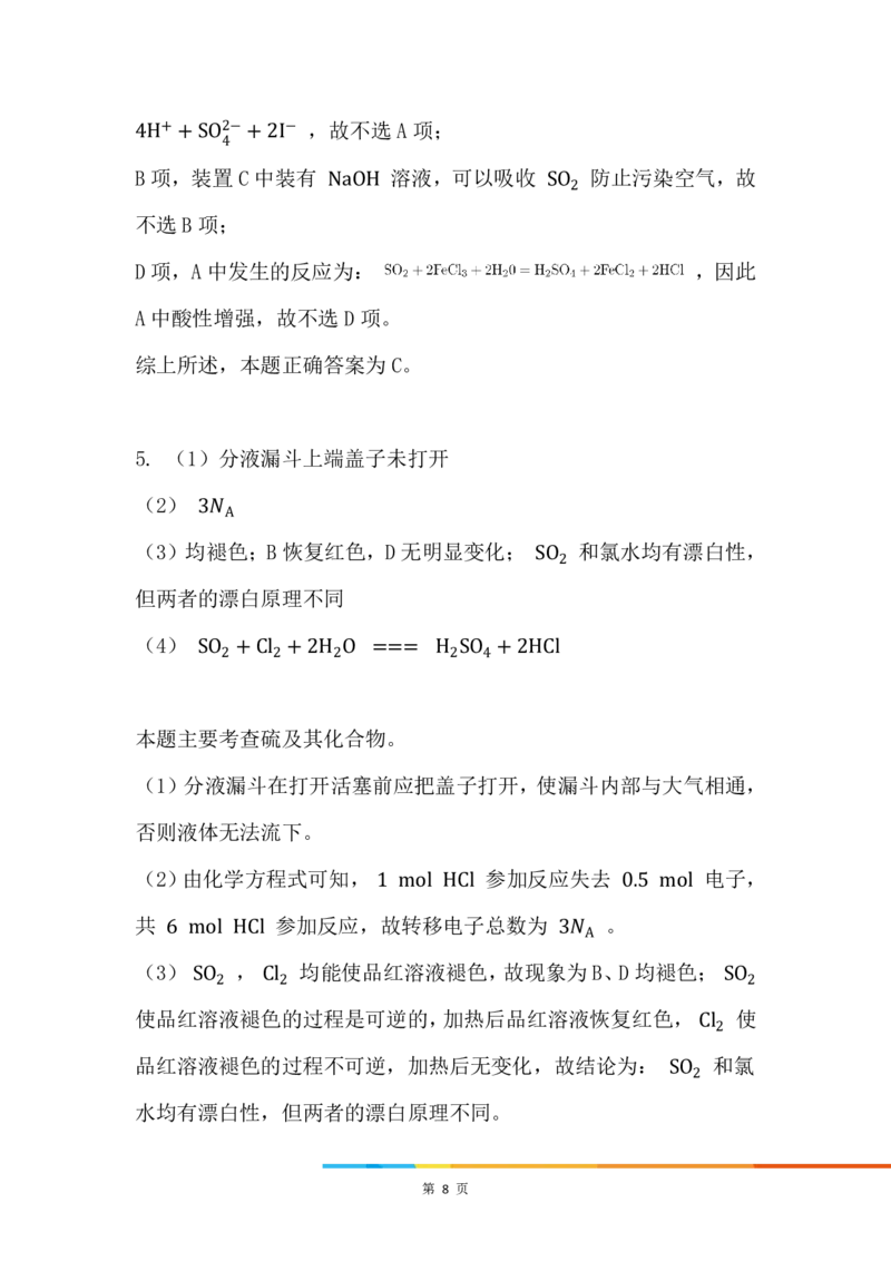 2.二氧化硫的性质_新人教版高中化学必修一、二_新人教版高中化学必修下册_微课高一化学必修2（视频课）_必修二讲义（2019人教版）_第五章化工生产中的重要非金属元素[11节]