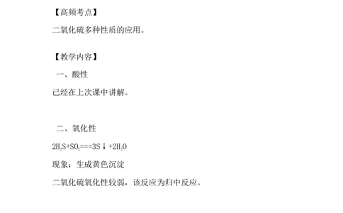 2.二氧化硫的性质_新人教版高中化学必修一、二_新人教版高中化学必修下册_微课高一化学必修2（视频课）_必修二讲义（2019人教版）_第五章化工生产中的重要非金属元素[11节]