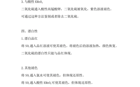 2.二氧化硫的性质_新人教版高中化学必修一、二_新人教版高中化学必修下册_微课高一化学必修2（视频课）_必修二讲义（2019人教版）_第五章化工生产中的重要非金属元素[11节]