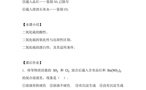 2.二氧化硫的性质_新人教版高中化学必修一、二_新人教版高中化学必修下册_微课高一化学必修2（视频课）_必修二讲义（2019人教版）_第五章化工生产中的重要非金属元素[11节]