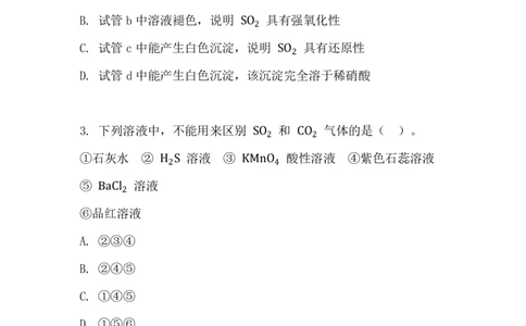 2.二氧化硫的性质_新人教版高中化学必修一、二_新人教版高中化学必修下册_微课高一化学必修2（视频课）_必修二讲义（2019人教版）_第五章化工生产中的重要非金属元素[11节]