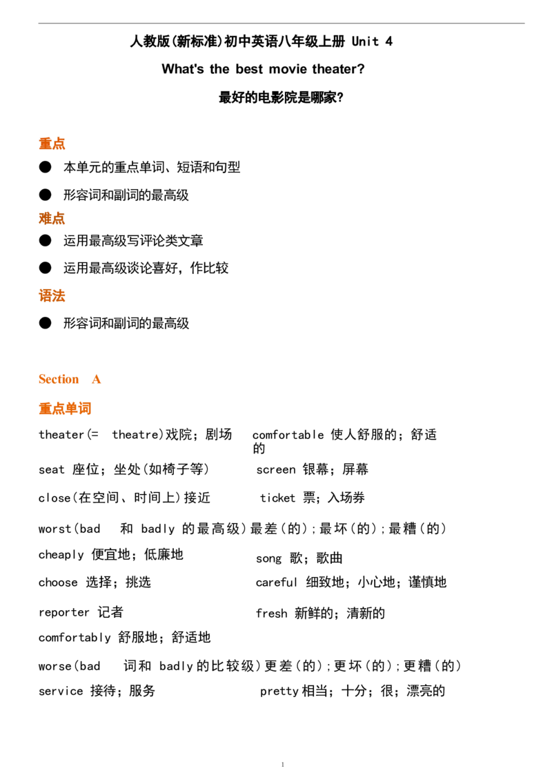1_24秋《初中各科知识点梳理》_初中英语《知识梳理》7-9年级上下册_重点知识_人教版初中英语_上册_八上_UNIT4
