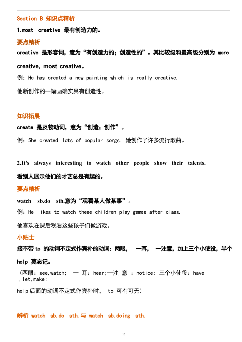 1_24秋《初中各科知识点梳理》_初中英语《知识梳理》7-9年级上下册_重点知识_人教版初中英语_上册_八上_UNIT4
