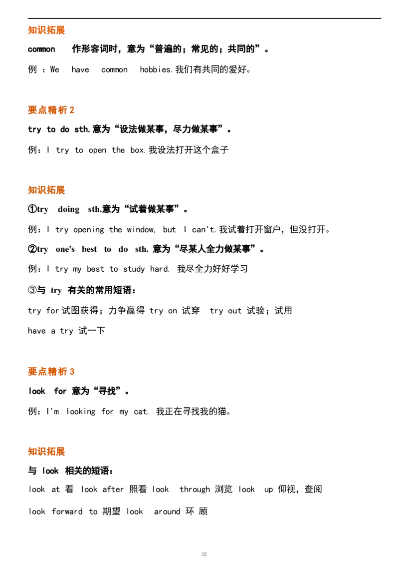 1_24秋《初中各科知识点梳理》_初中英语《知识梳理》7-9年级上下册_重点知识_人教版初中英语_上册_八上_UNIT4