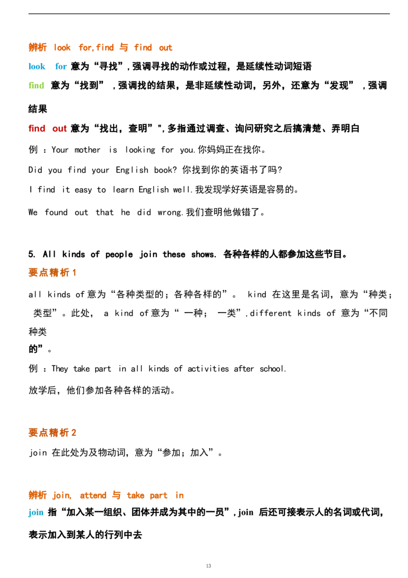 1_24秋《初中各科知识点梳理》_初中英语《知识梳理》7-9年级上下册_重点知识_人教版初中英语_上册_八上_UNIT4