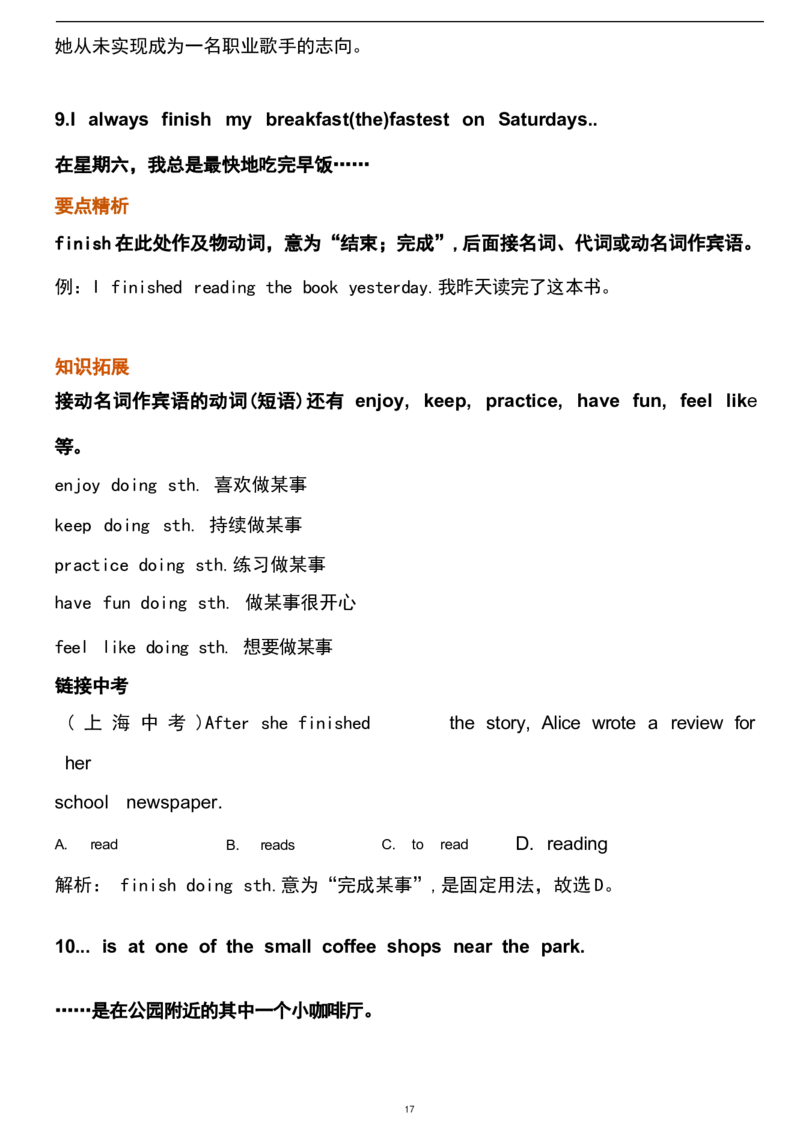 1_24秋《初中各科知识点梳理》_初中英语《知识梳理》7-9年级上下册_重点知识_人教版初中英语_上册_八上_UNIT4