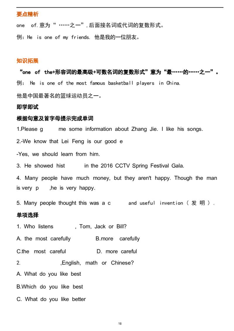 1_24秋《初中各科知识点梳理》_初中英语《知识梳理》7-9年级上下册_重点知识_人教版初中英语_上册_八上_UNIT4