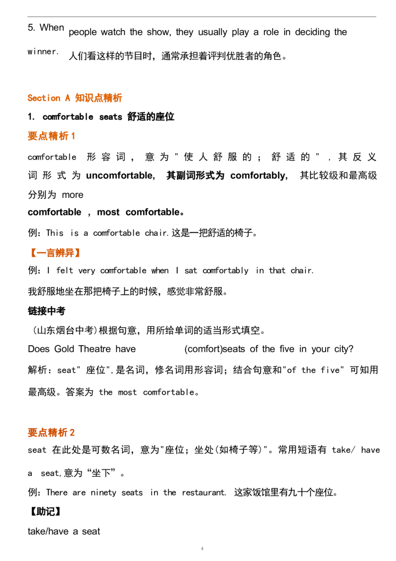 1_24秋《初中各科知识点梳理》_初中英语《知识梳理》7-9年级上下册_重点知识_人教版初中英语_上册_八上_UNIT4