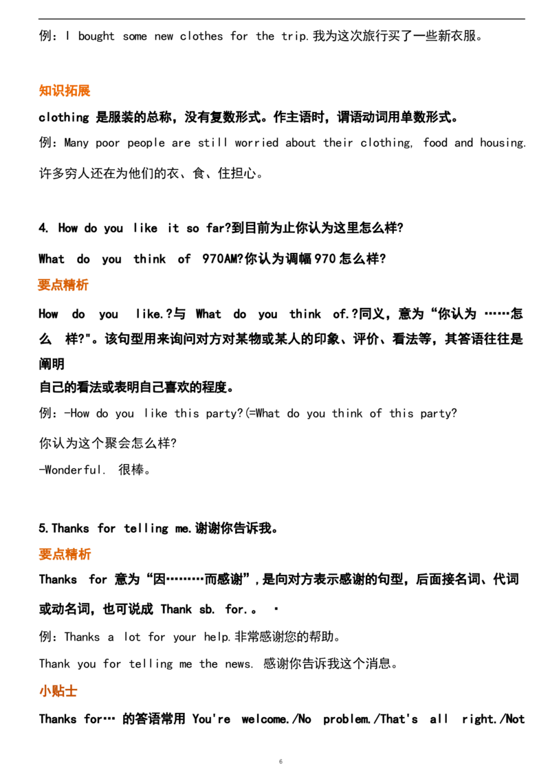 1_24秋《初中各科知识点梳理》_初中英语《知识梳理》7-9年级上下册_重点知识_人教版初中英语_上册_八上_UNIT4