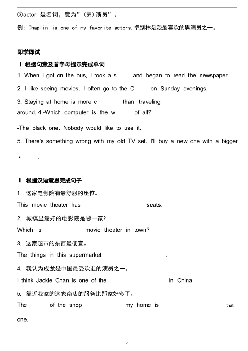 1_24秋《初中各科知识点梳理》_初中英语《知识梳理》7-9年级上下册_重点知识_人教版初中英语_上册_八上_UNIT4