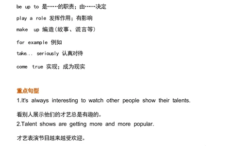 1_24秋《初中各科知识点梳理》_初中英语《知识梳理》7-9年级上下册_重点知识_人教版初中英语_上册_八上_UNIT4