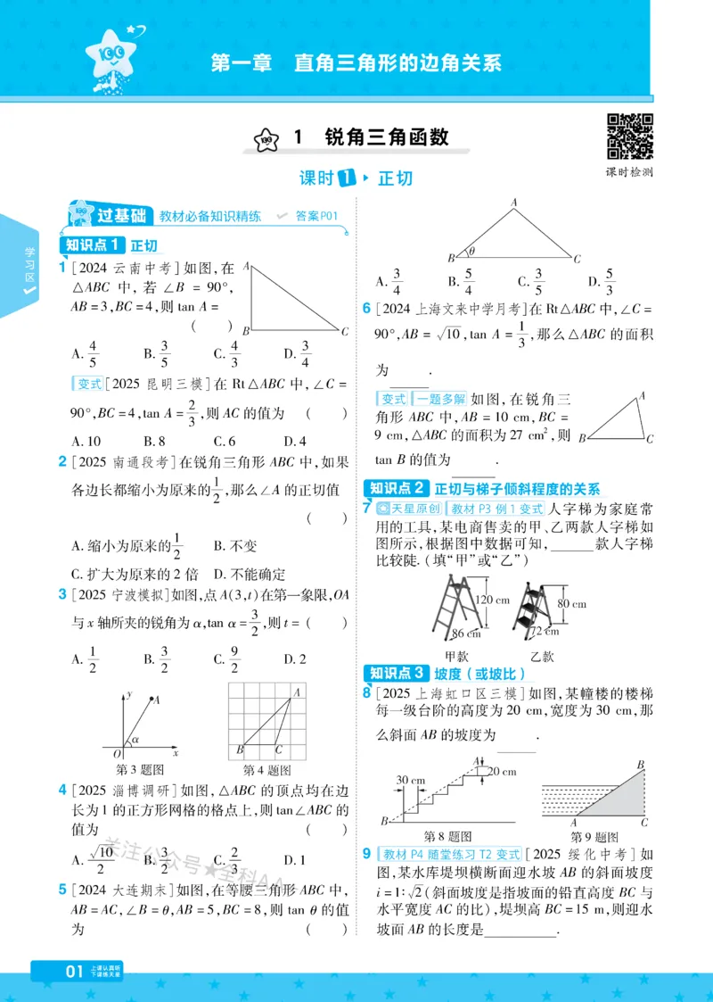 2026《初中数学&bull;一遍过》9年级下册(BS)_2026春《初中一遍过》系列_2026《天星教育&bull;一遍过》（9年级下册)）(人教+北师）