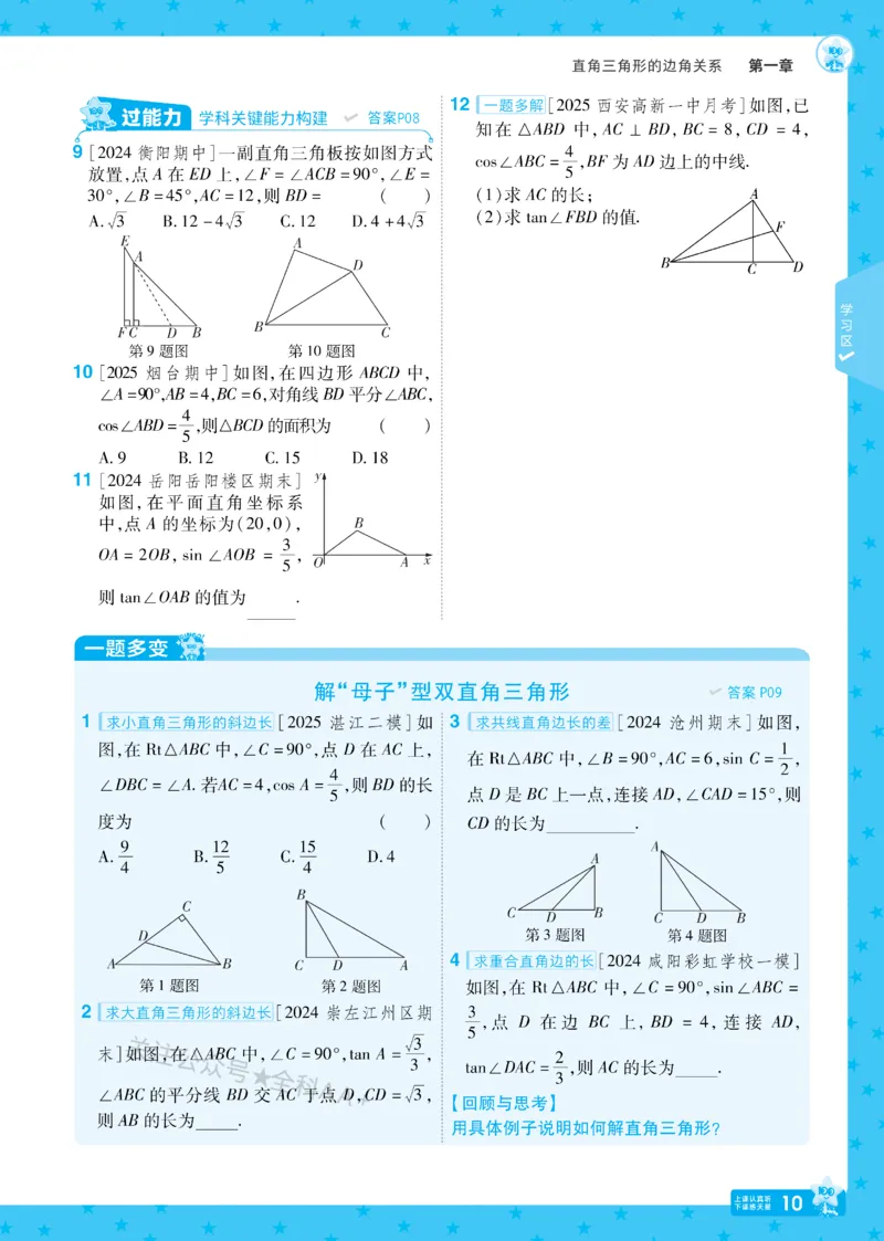 2026《初中数学&bull;一遍过》9年级下册(BS)_2026春《初中一遍过》系列_2026《天星教育&bull;一遍过》（9年级下册)）(人教+北师）