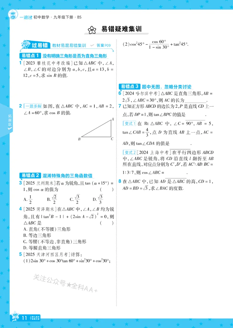 2026《初中数学&bull;一遍过》9年级下册(BS)_2026春《初中一遍过》系列_2026《天星教育&bull;一遍过》（9年级下册)）(人教+北师）