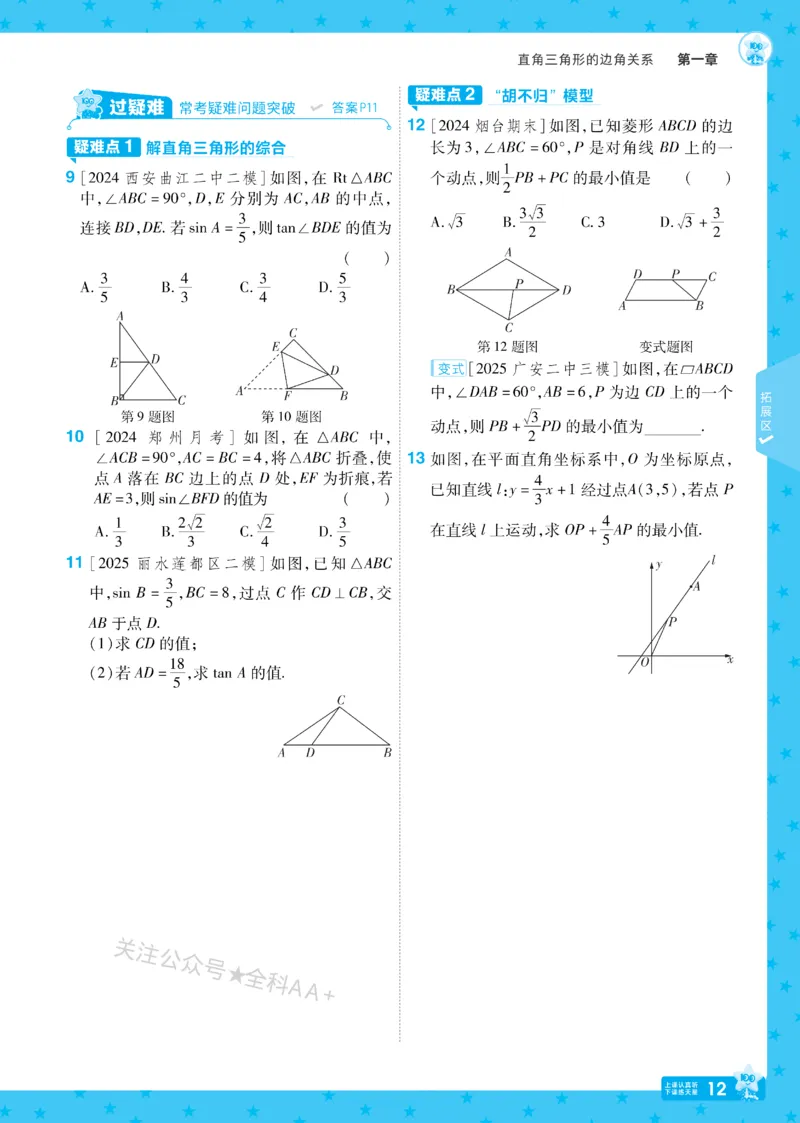 2026《初中数学&bull;一遍过》9年级下册(BS)_2026春《初中一遍过》系列_2026《天星教育&bull;一遍过》（9年级下册)）(人教+北师）