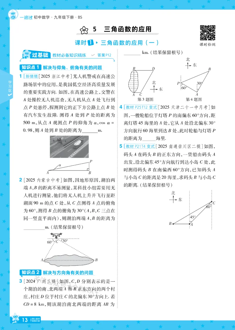 2026《初中数学&bull;一遍过》9年级下册(BS)_2026春《初中一遍过》系列_2026《天星教育&bull;一遍过》（9年级下册)）(人教+北师）