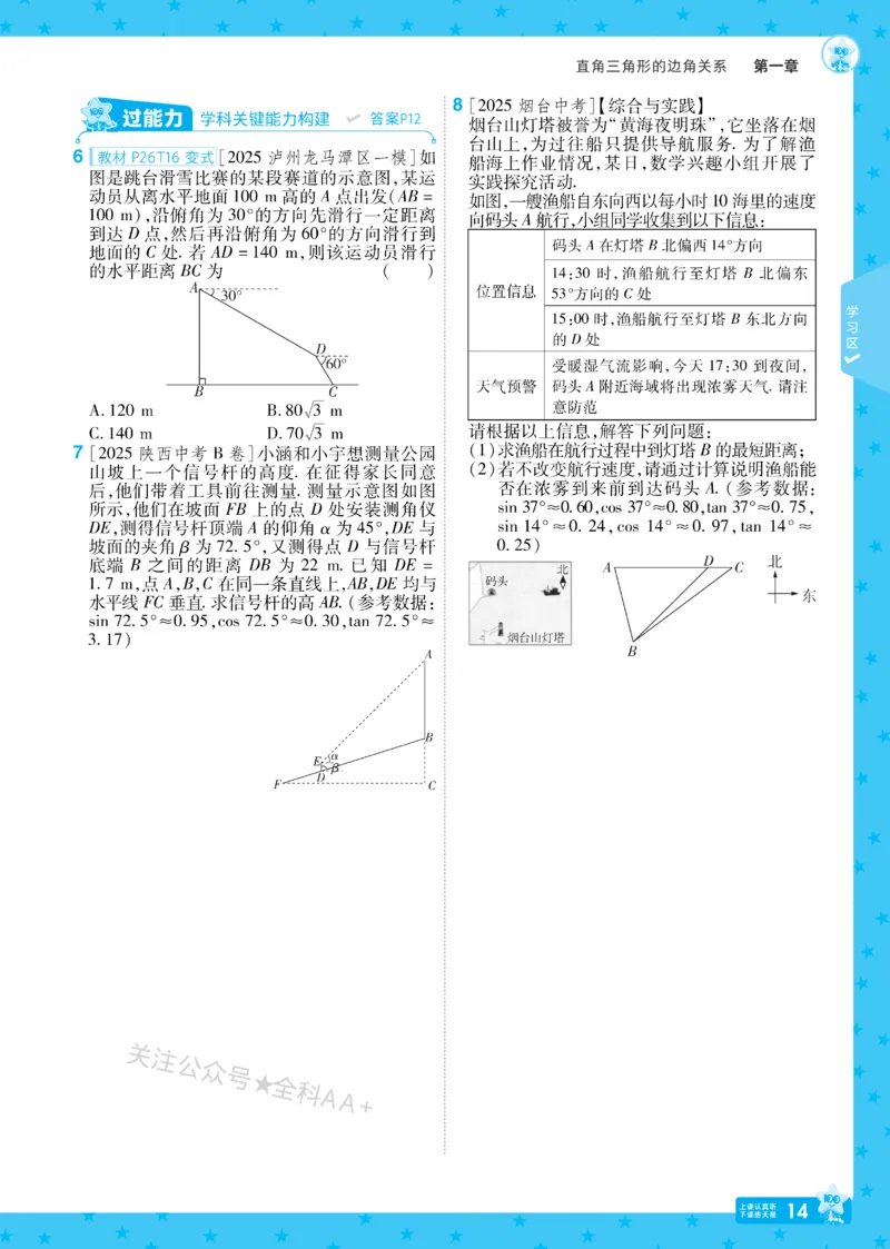 2026《初中数学&bull;一遍过》9年级下册(BS)_2026春《初中一遍过》系列_2026《天星教育&bull;一遍过》（9年级下册)）(人教+北师）