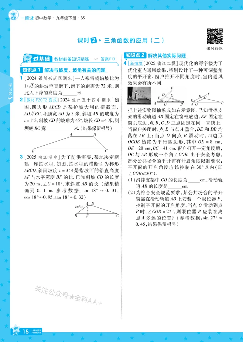 2026《初中数学&bull;一遍过》9年级下册(BS)_2026春《初中一遍过》系列_2026《天星教育&bull;一遍过》（9年级下册)）(人教+北师）