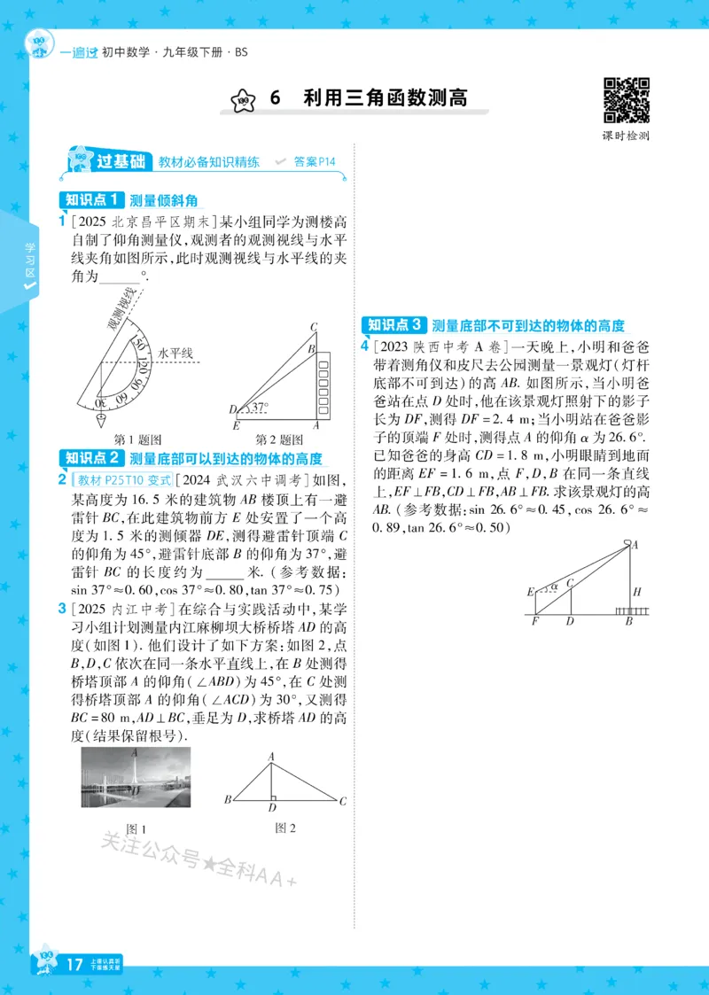 2026《初中数学&bull;一遍过》9年级下册(BS)_2026春《初中一遍过》系列_2026《天星教育&bull;一遍过》（9年级下册)）(人教+北师）