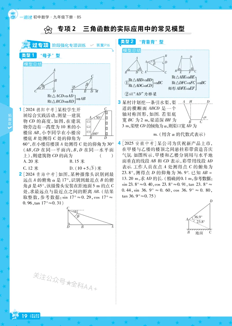 2026《初中数学&bull;一遍过》9年级下册(BS)_2026春《初中一遍过》系列_2026《天星教育&bull;一遍过》（9年级下册)）(人教+北师）
