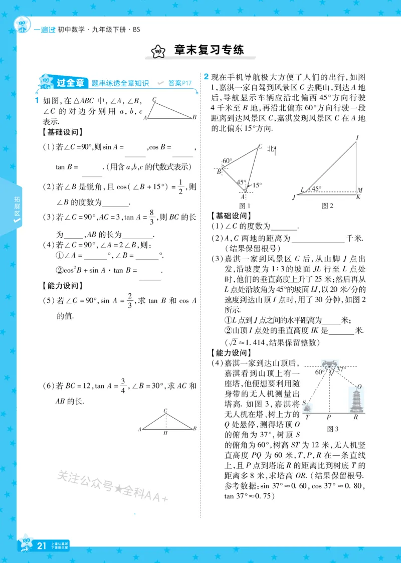 2026《初中数学&bull;一遍过》9年级下册(BS)_2026春《初中一遍过》系列_2026《天星教育&bull;一遍过》（9年级下册)）(人教+北师）
