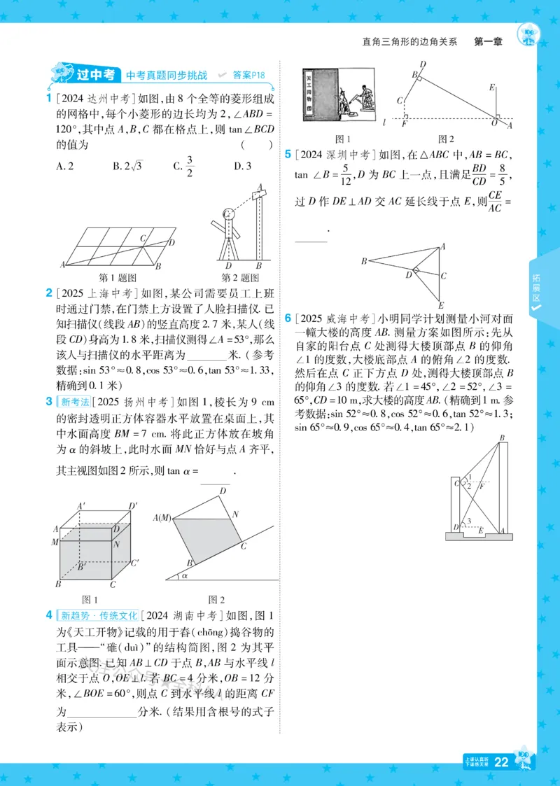 2026《初中数学&bull;一遍过》9年级下册(BS)_2026春《初中一遍过》系列_2026《天星教育&bull;一遍过》（9年级下册)）(人教+北师）