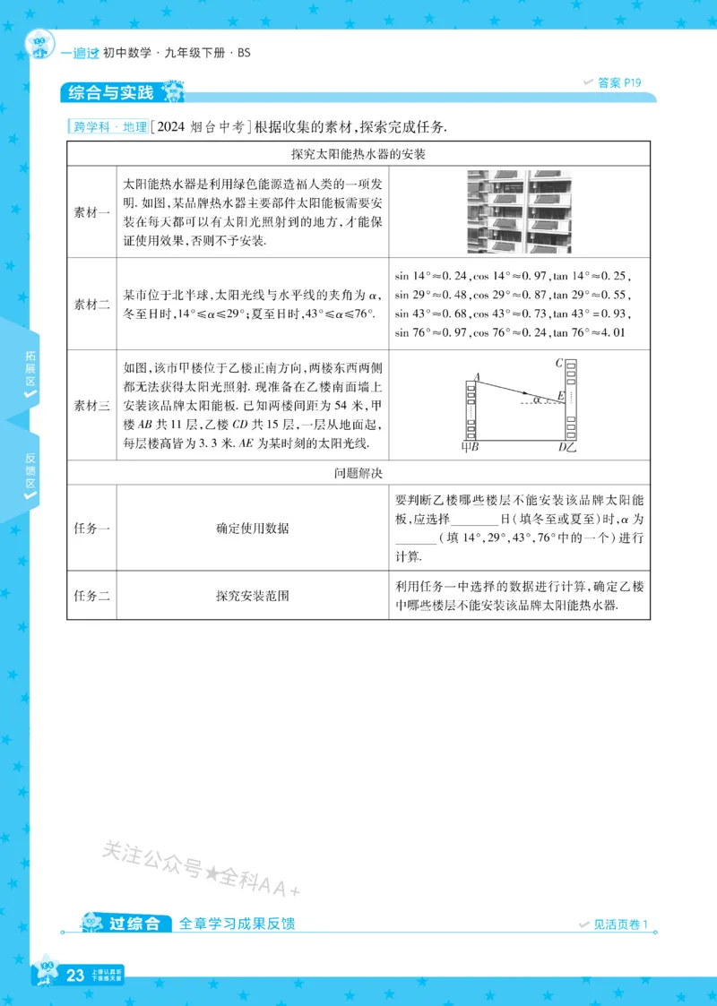 2026《初中数学&bull;一遍过》9年级下册(BS)_2026春《初中一遍过》系列_2026《天星教育&bull;一遍过》（9年级下册)）(人教+北师）