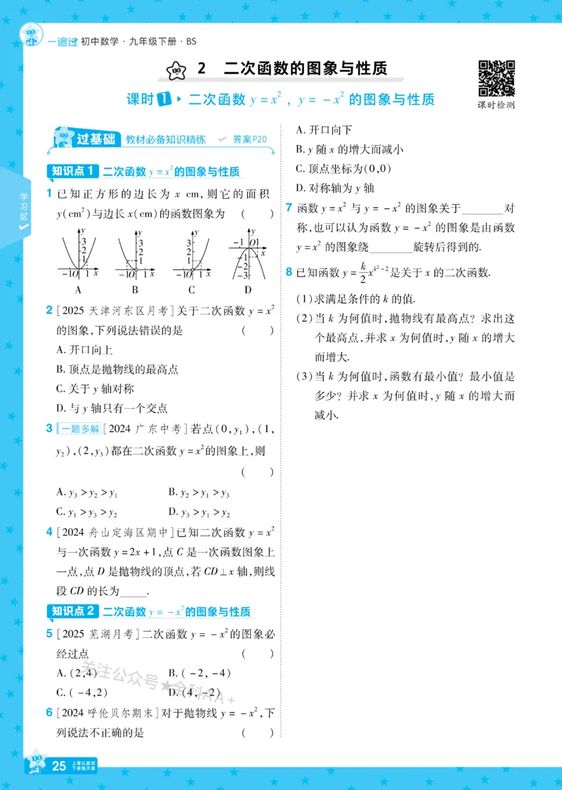 2026《初中数学&bull;一遍过》9年级下册(BS)_2026春《初中一遍过》系列_2026《天星教育&bull;一遍过》（9年级下册)）(人教+北师）