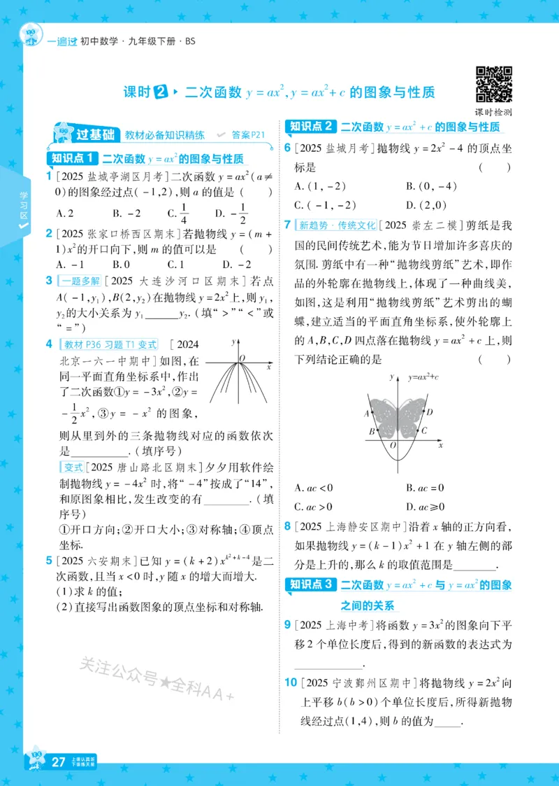 2026《初中数学&bull;一遍过》9年级下册(BS)_2026春《初中一遍过》系列_2026《天星教育&bull;一遍过》（9年级下册)）(人教+北师）